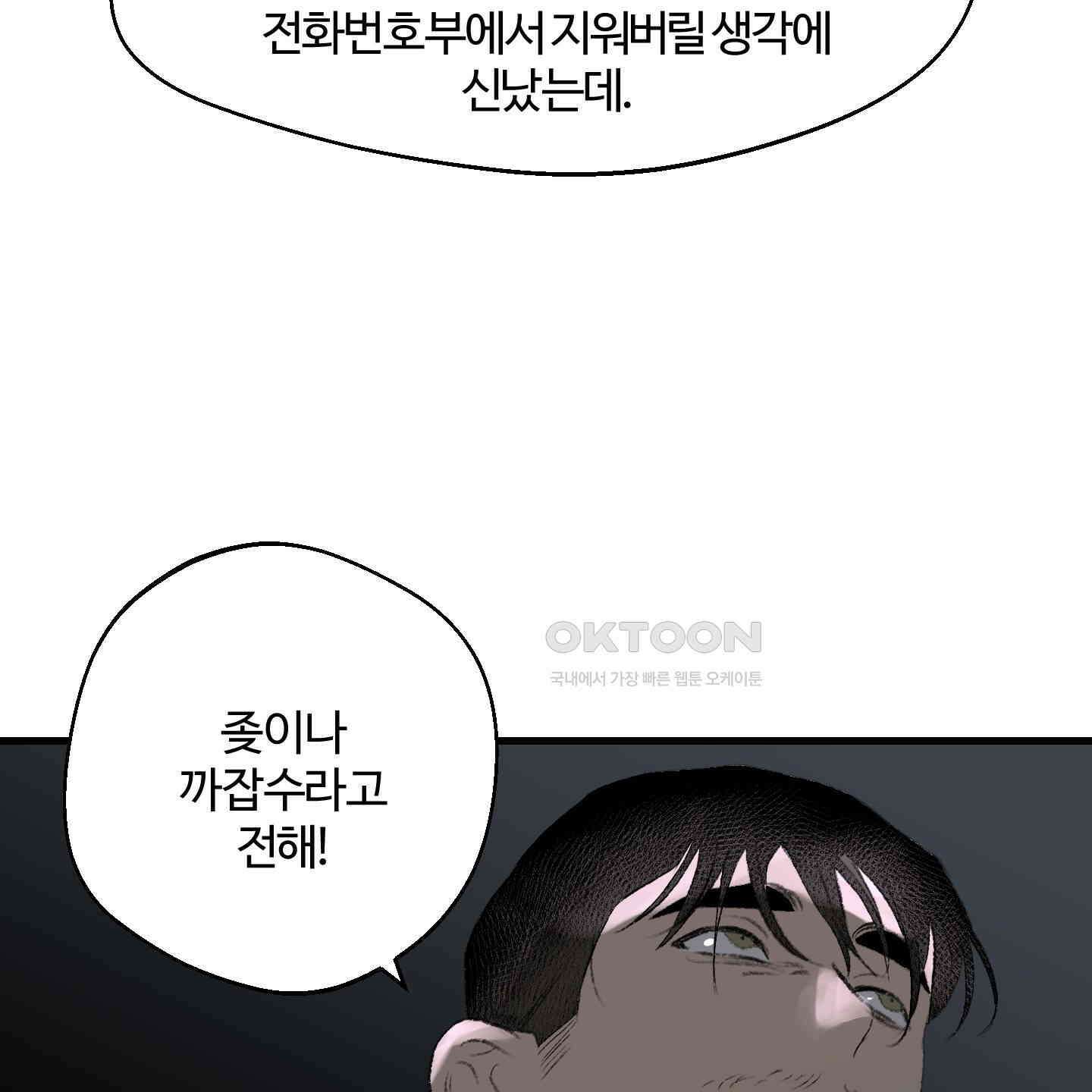 멜트 블레스 유 38화 48