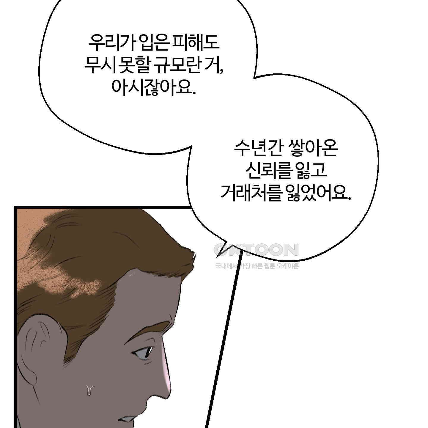 멜트 블레스 유 38화 50