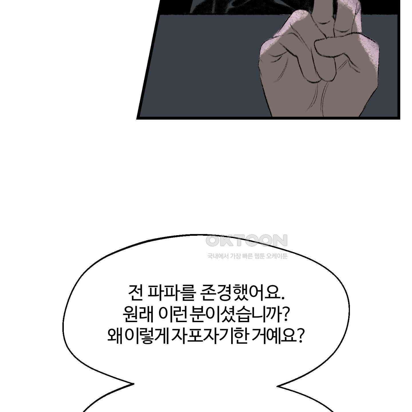 멜트 블레스 유 38화 52