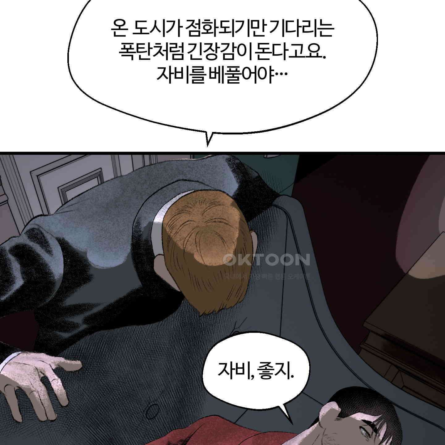 멜트 블레스 유 38화 53