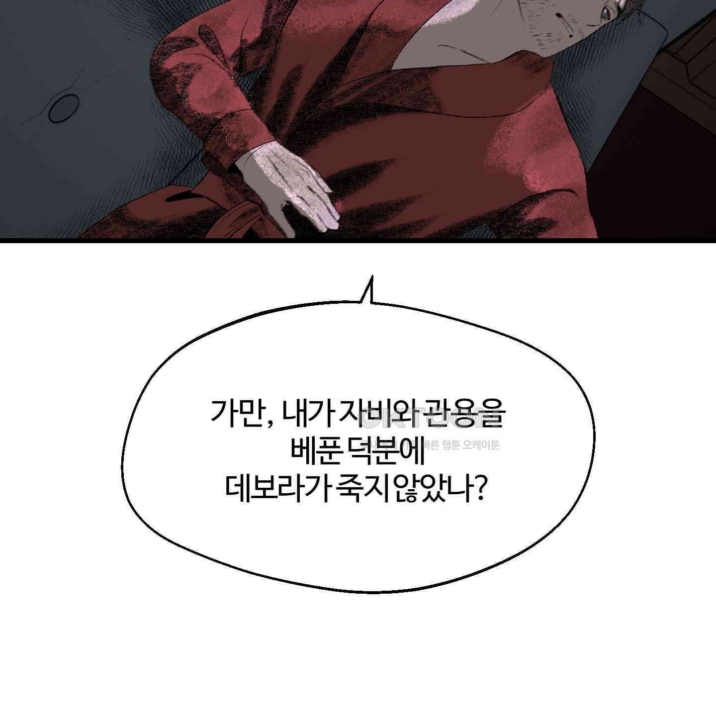 멜트 블레스 유 38화 54