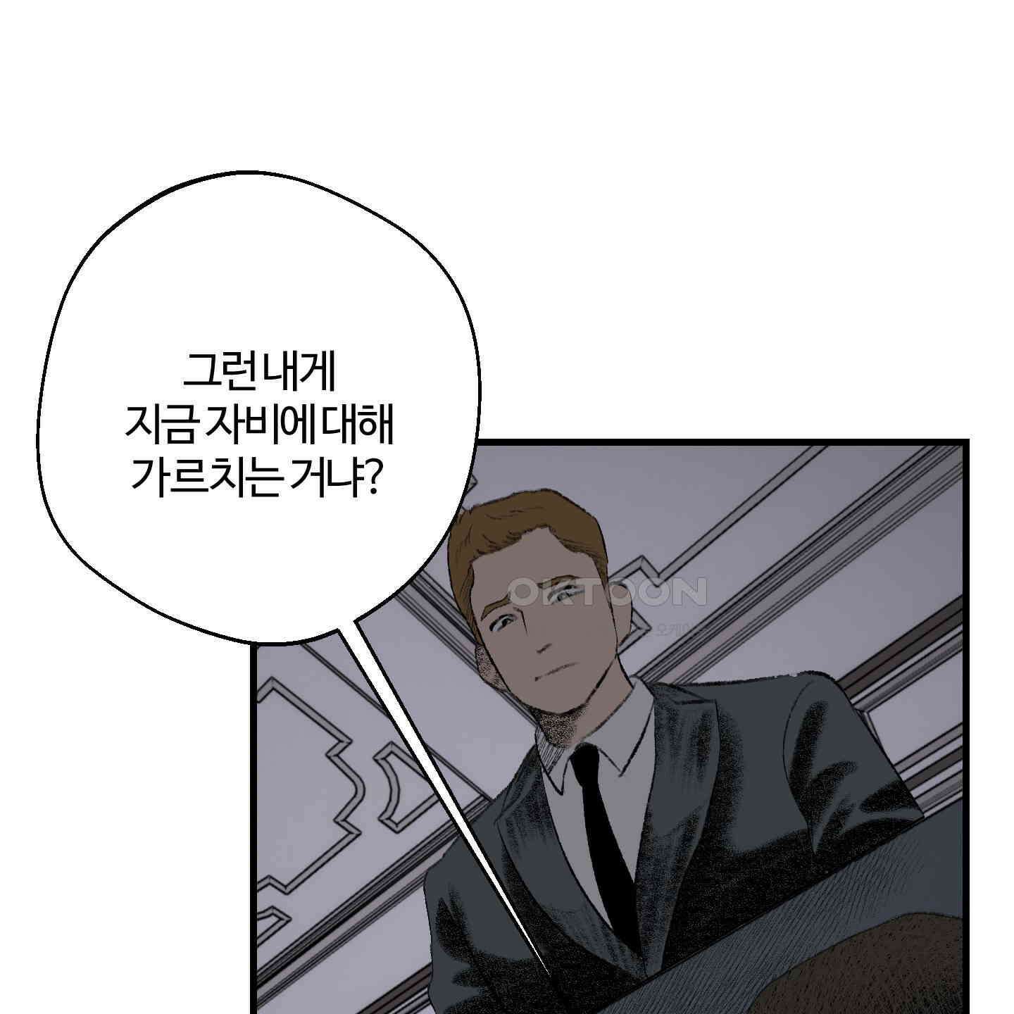 멜트 블레스 유 38화 55