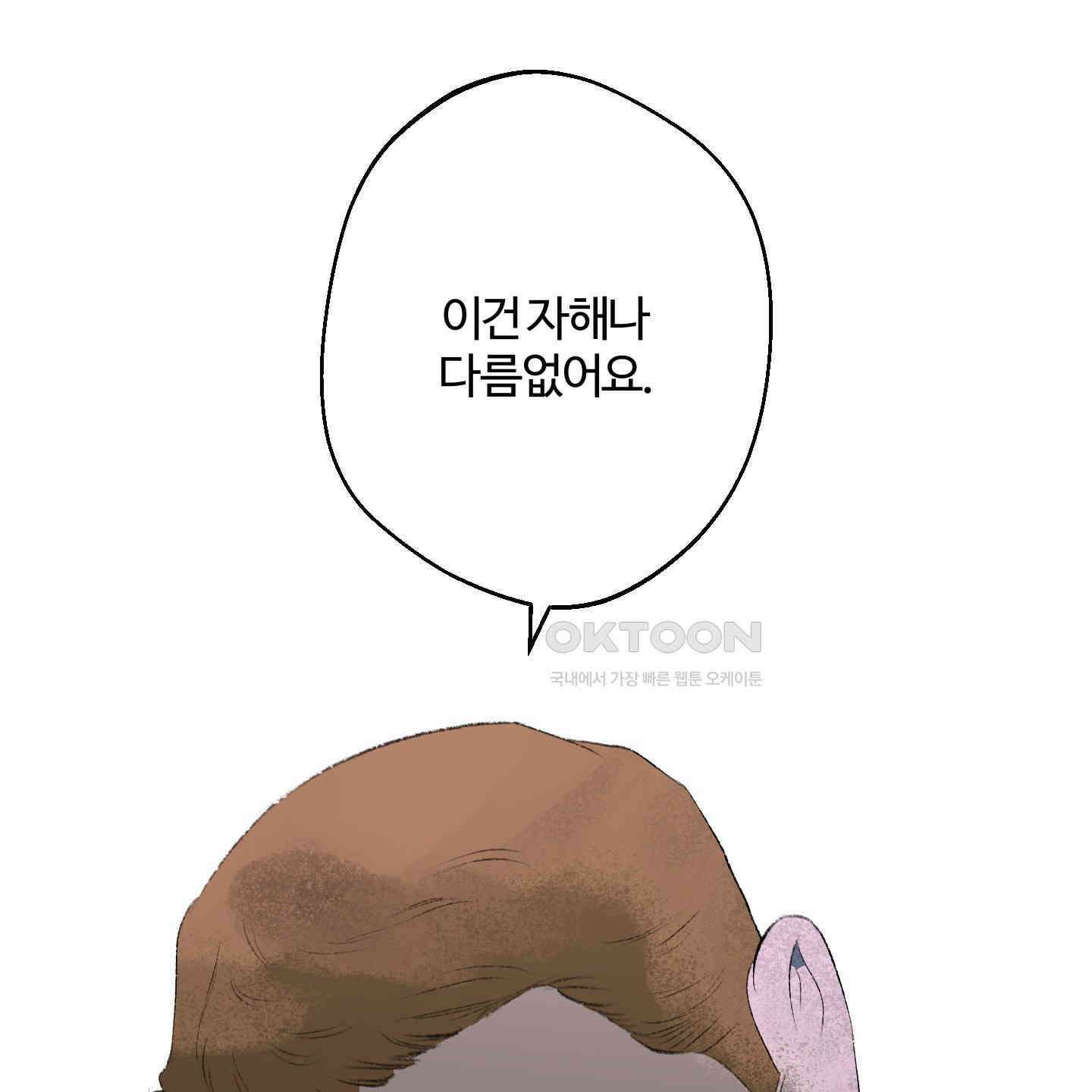 멜트 블레스 유 38화 57