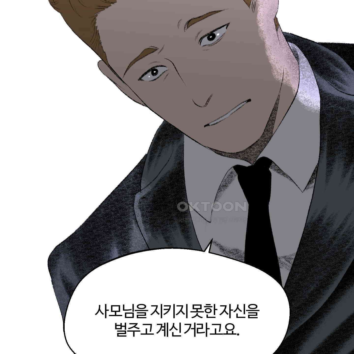 멜트 블레스 유 38화 58