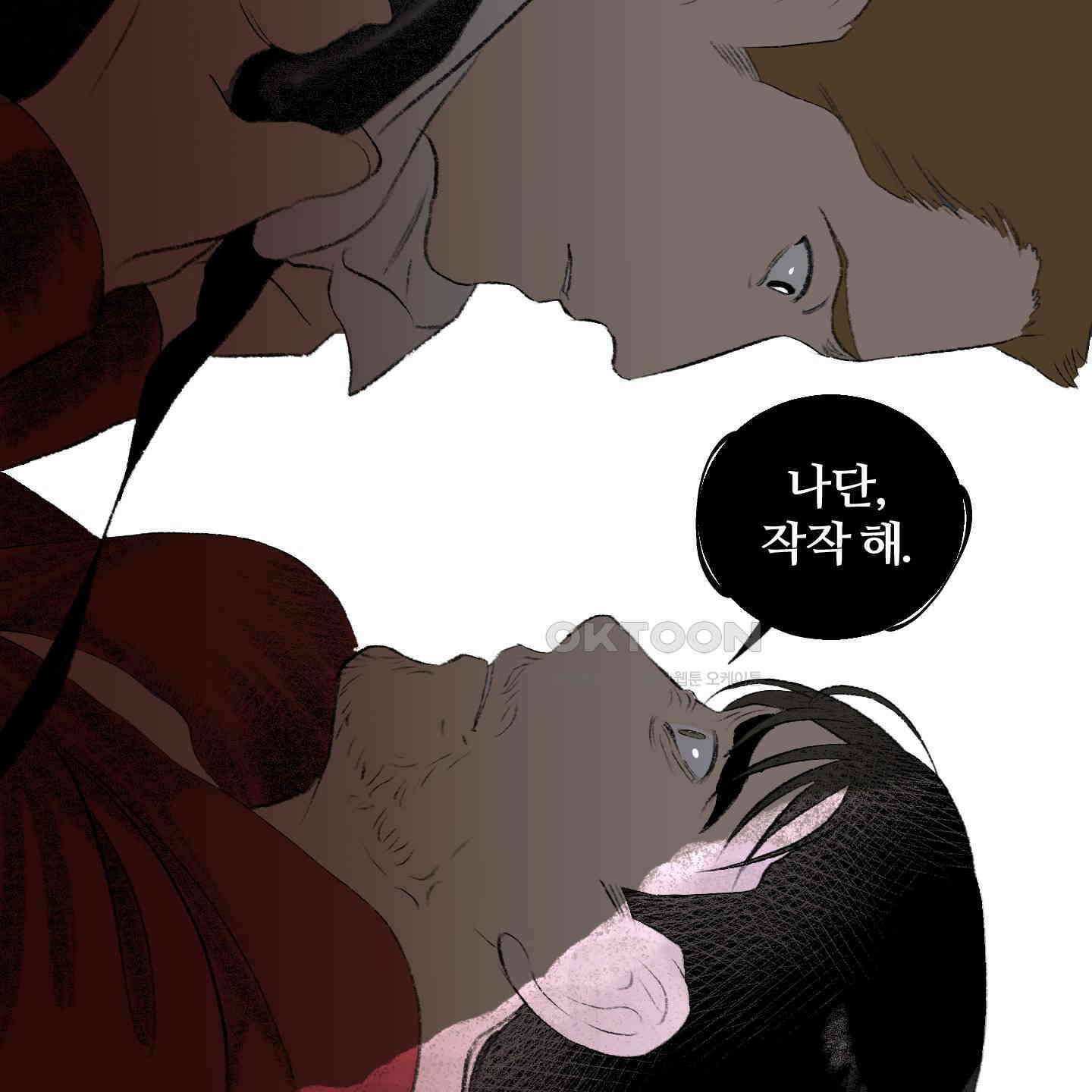 멜트 블레스 유 38화 62