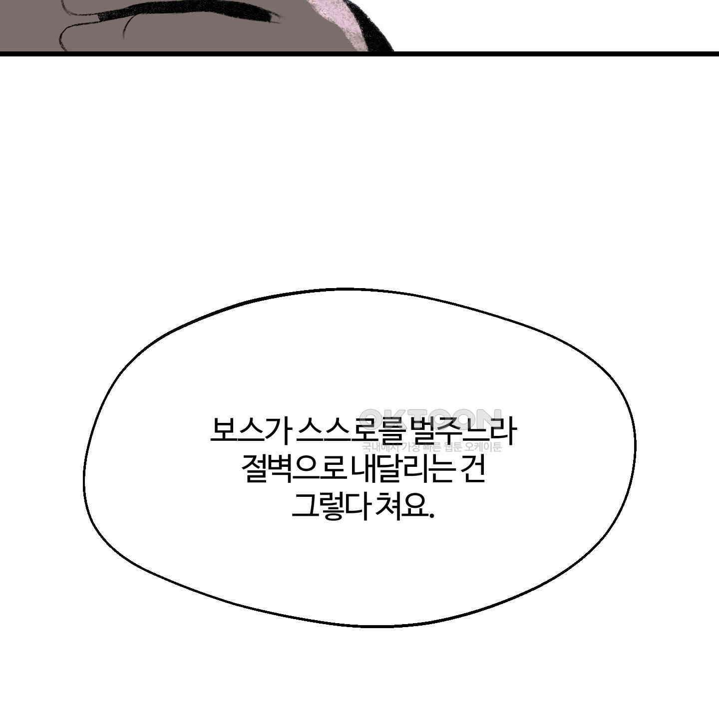 멜트 블레스 유 38화 64