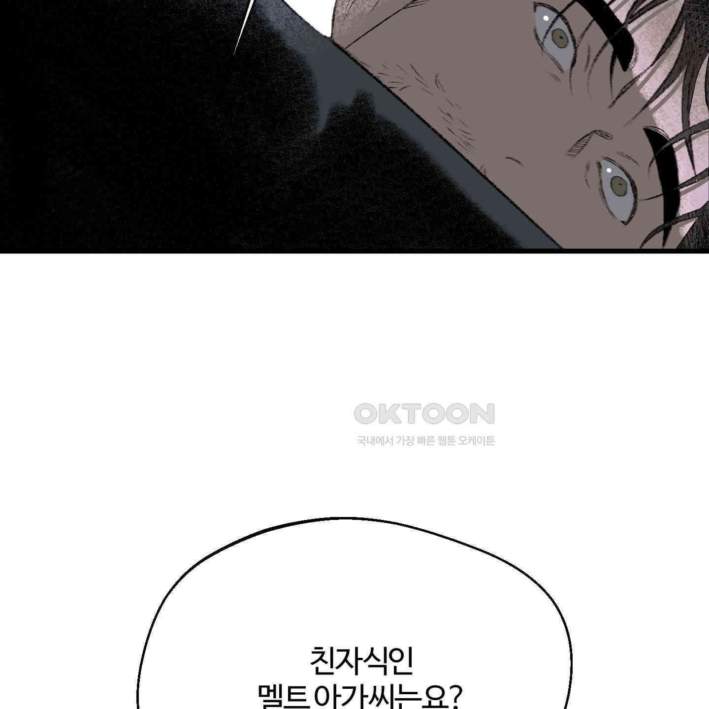 멜트 블레스 유 38화 66