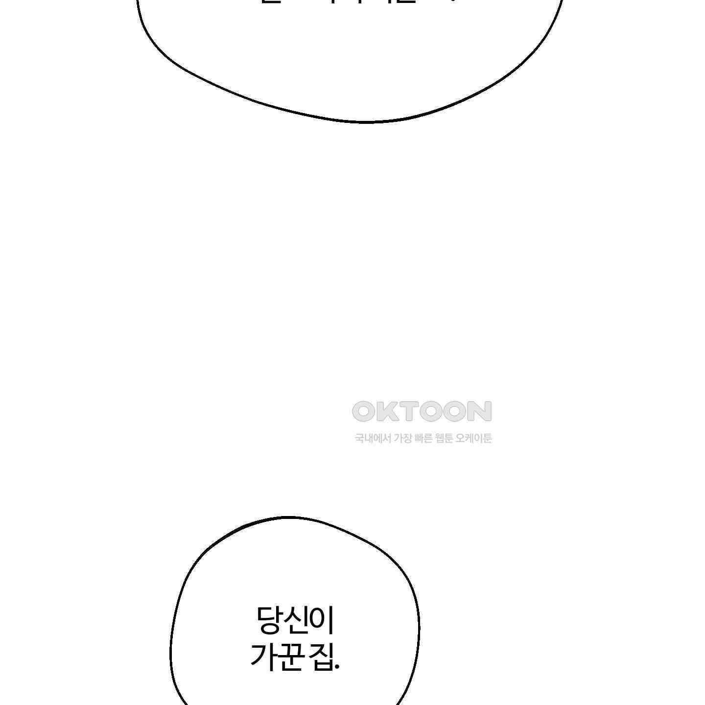 멜트 블레스 유 38화 67