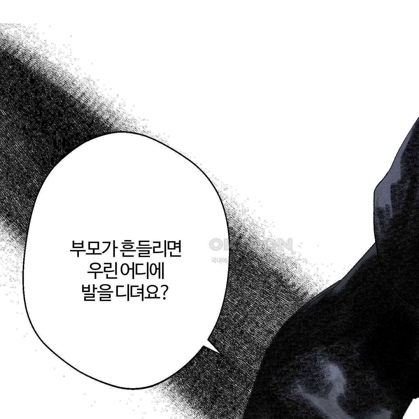 멜트 블레스 유 38화 69