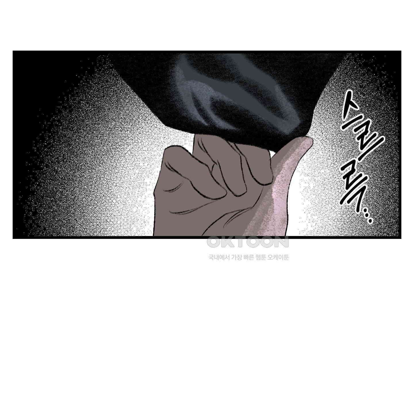 멜트 블레스 유 38화 73