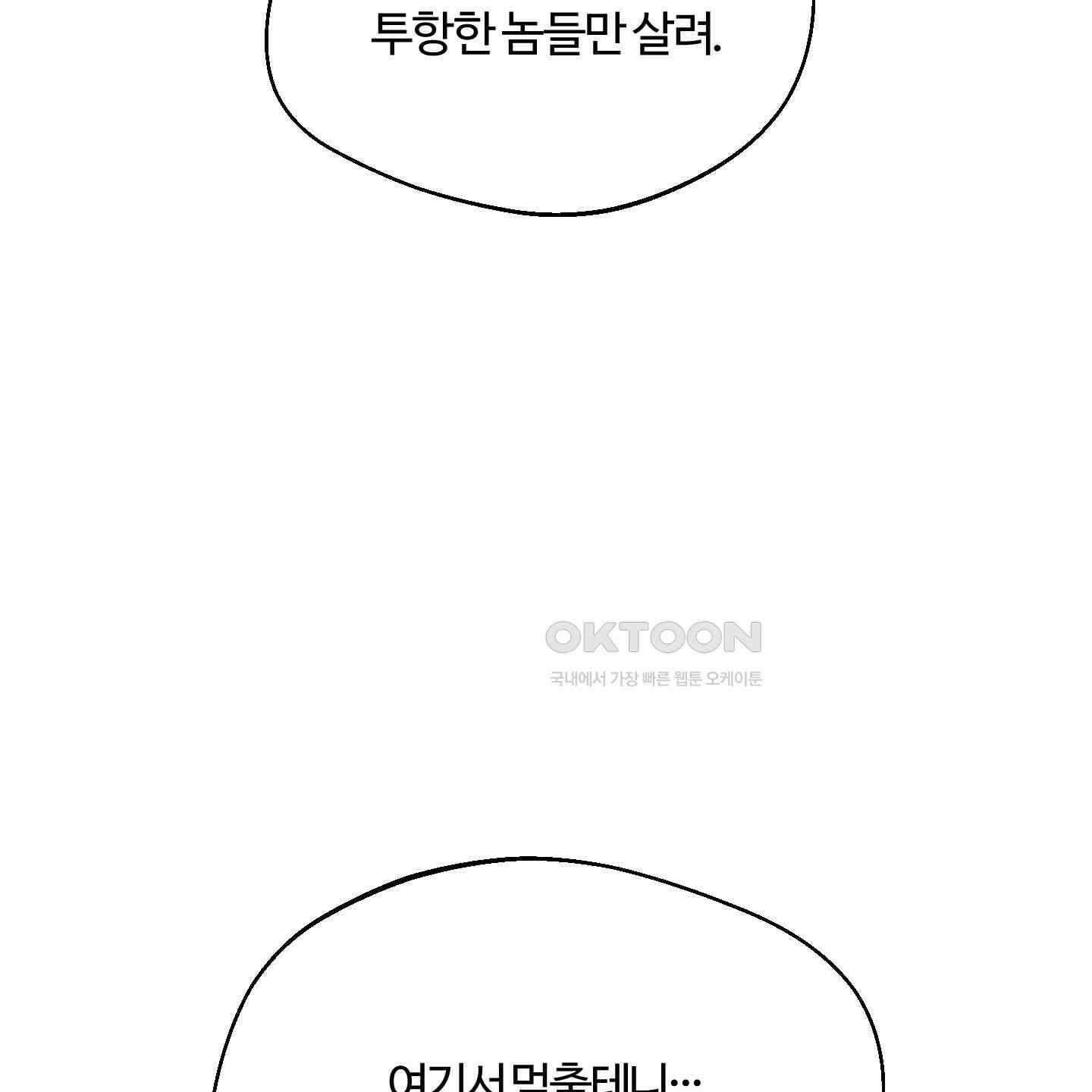 멜트 블레스 유 38화 76