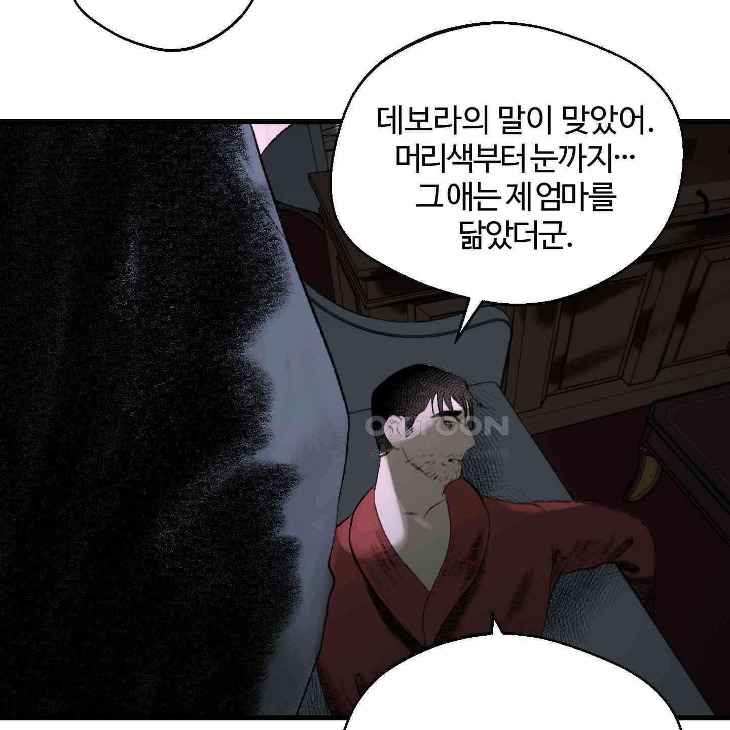 멜트 블레스 유 38화 78