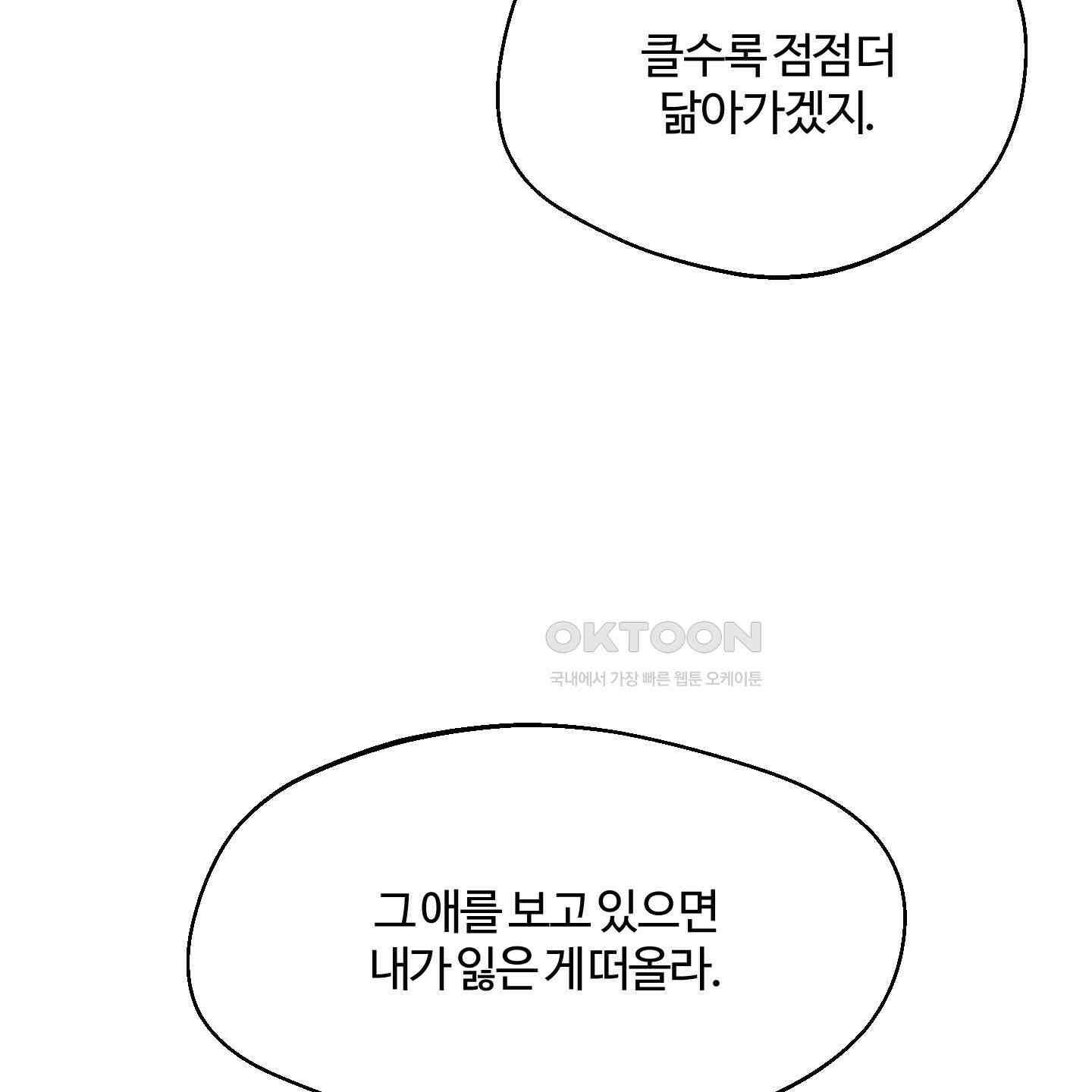 멜트 블레스 유 38화 79