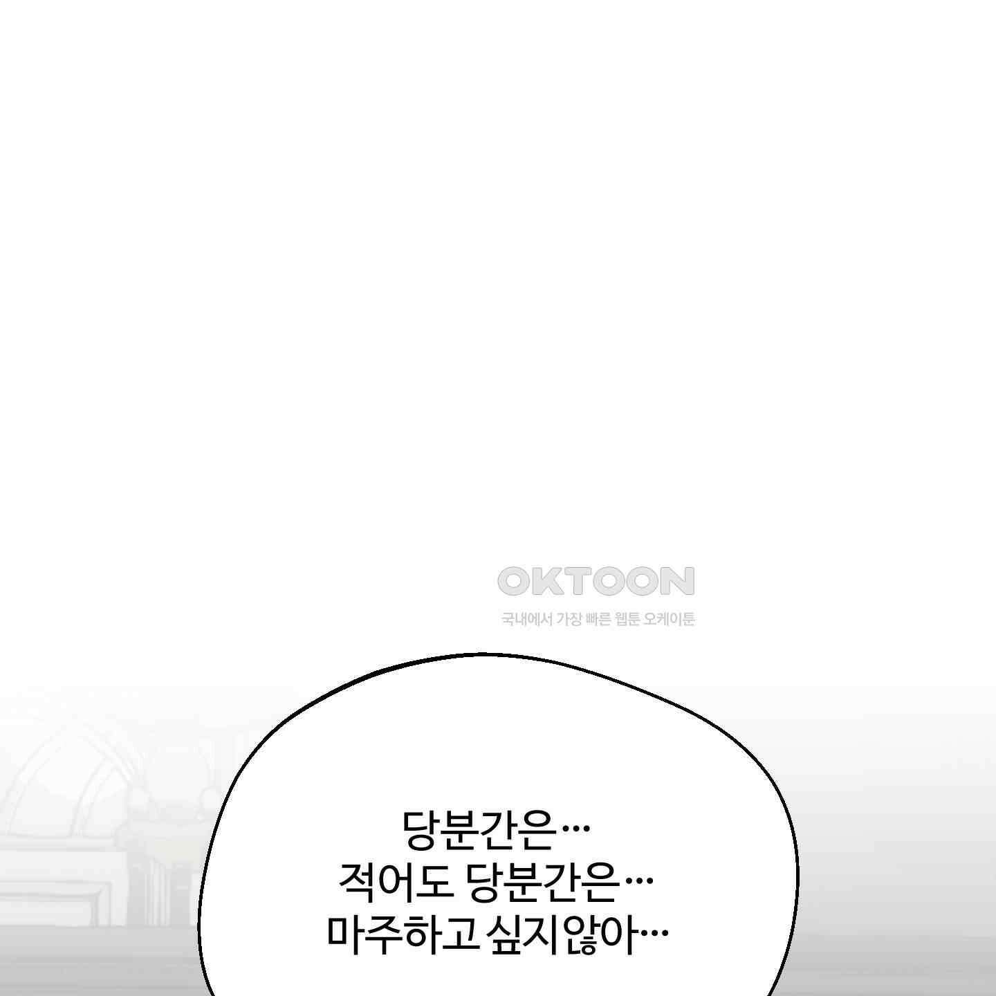 멜트 블레스 유 38화 81