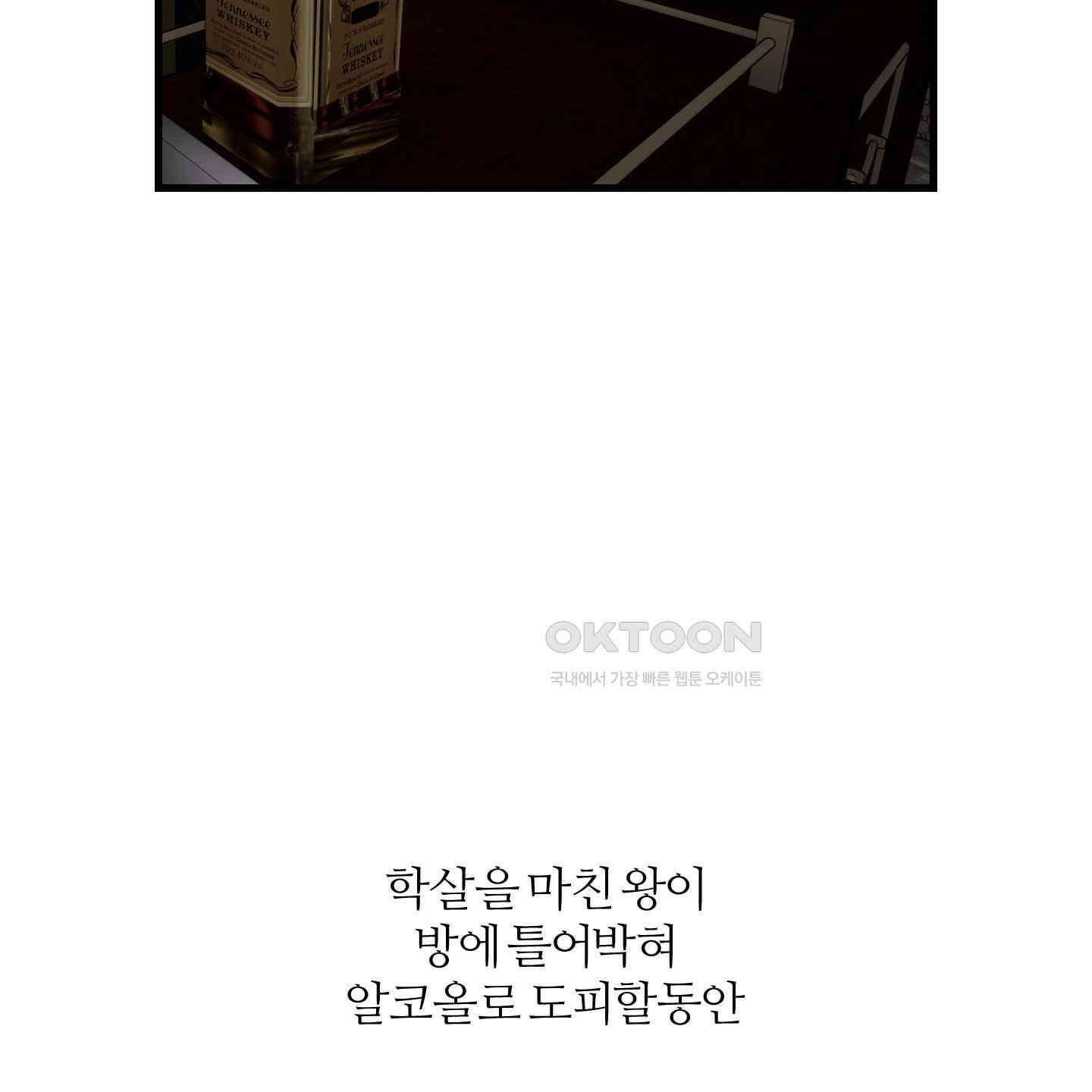 멜트 블레스 유 38화 87