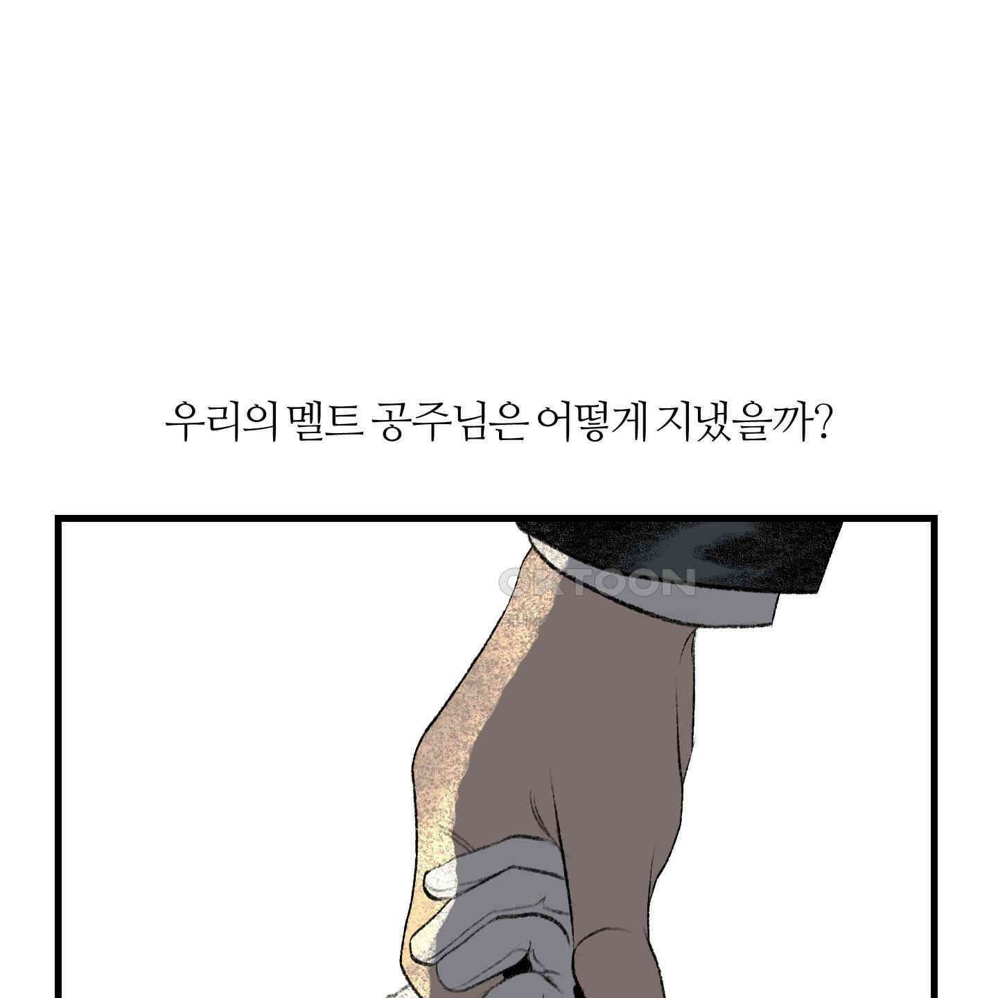 멜트 블레스 유 38화 90
