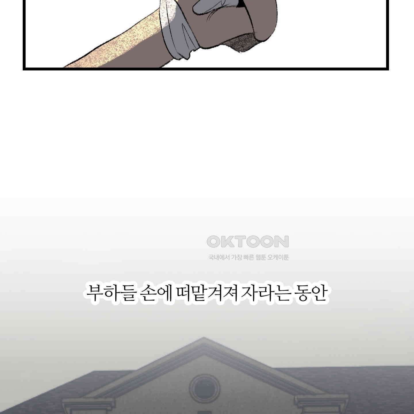 멜트 블레스 유 38화 91