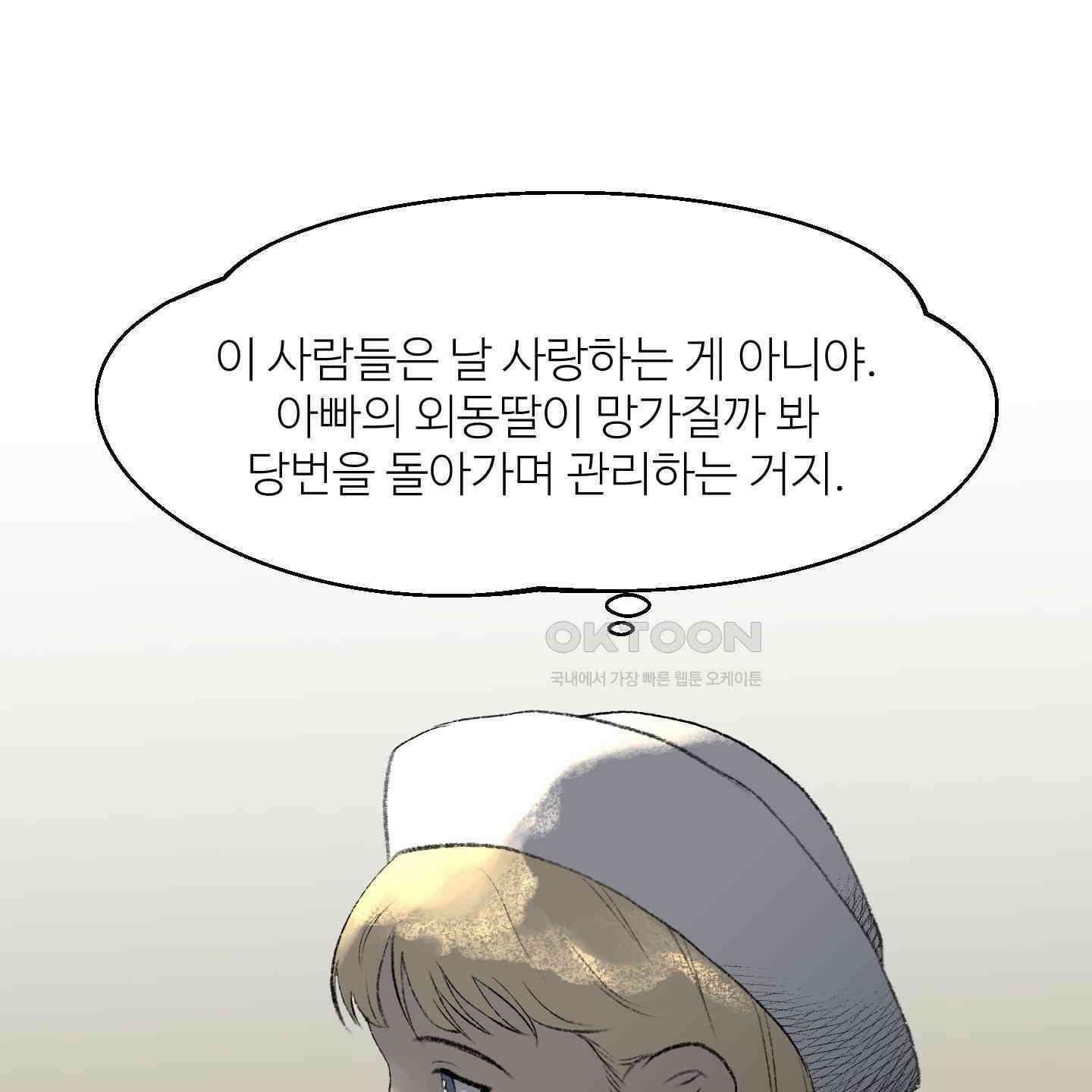 멜트 블레스 유 38화 94