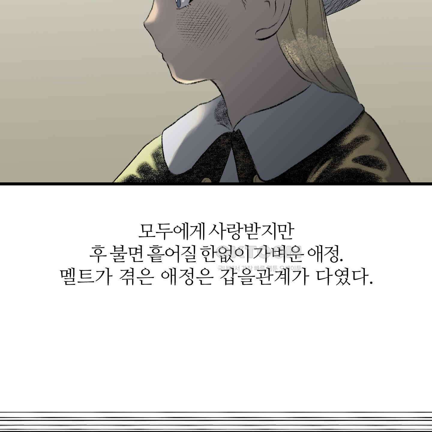 멜트 블레스 유 38화 95