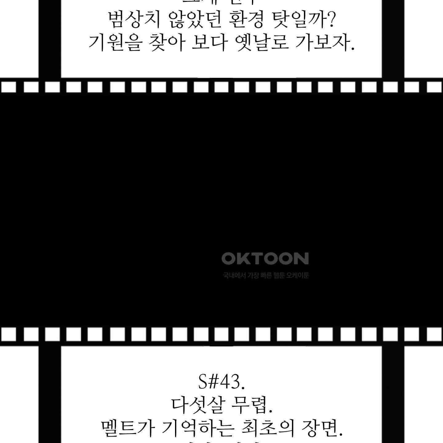 멜트 블레스 유 38화 97
