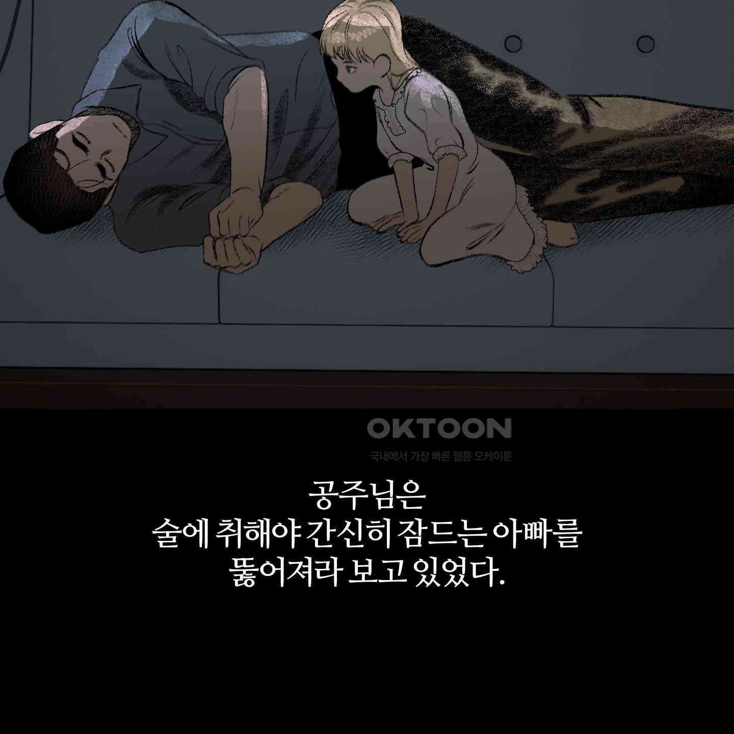 멜트 블레스 유 38화 99