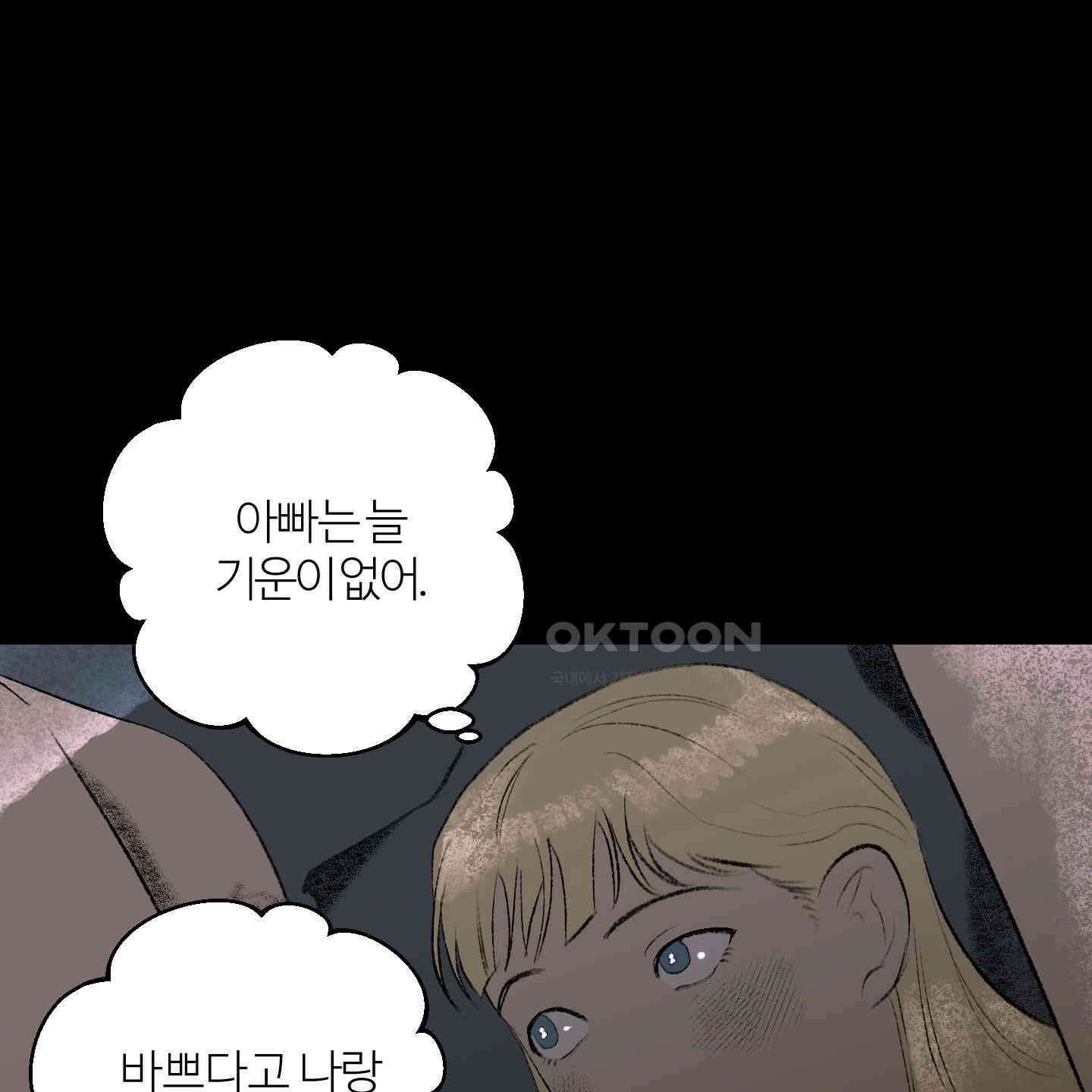 멜트 블레스 유 38화 101