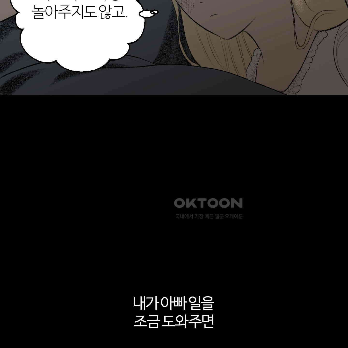 멜트 블레스 유 38화 102