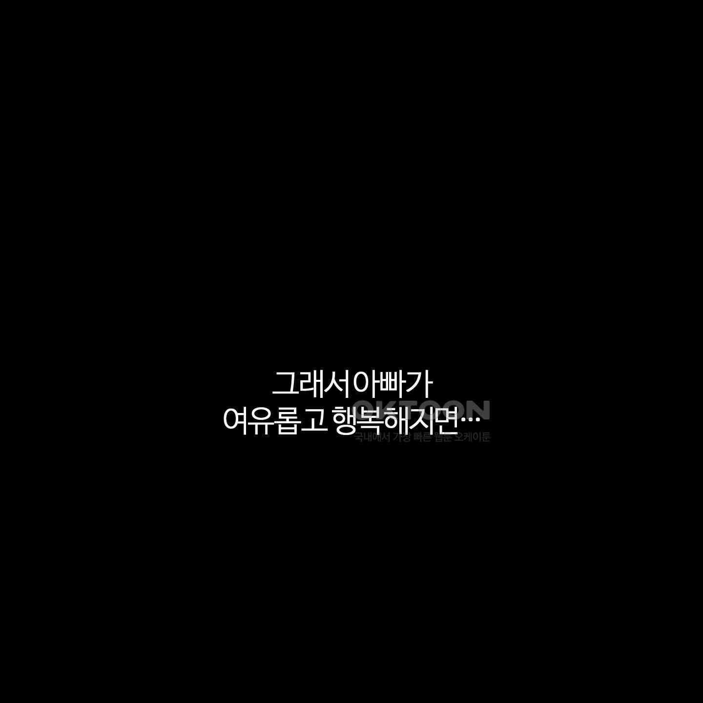 멜트 블레스 유 38화 103