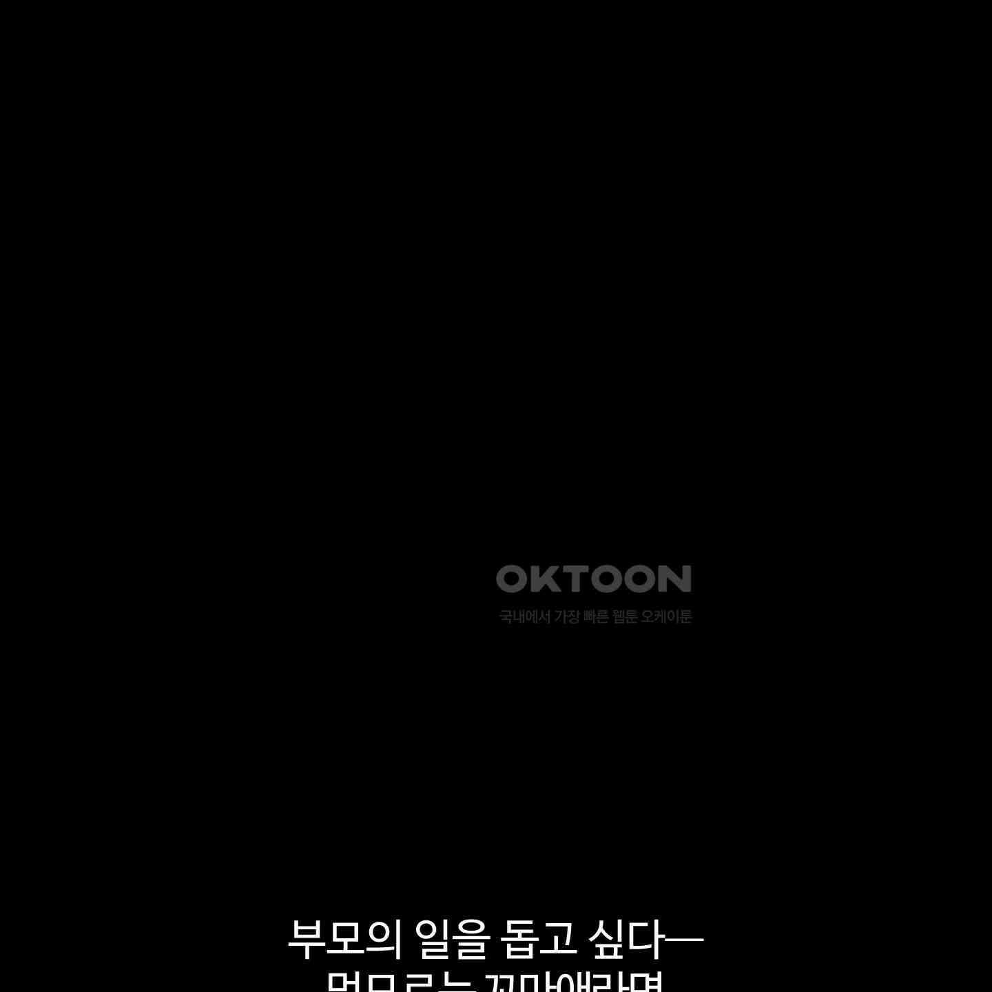 멜트 블레스 유 38화 105