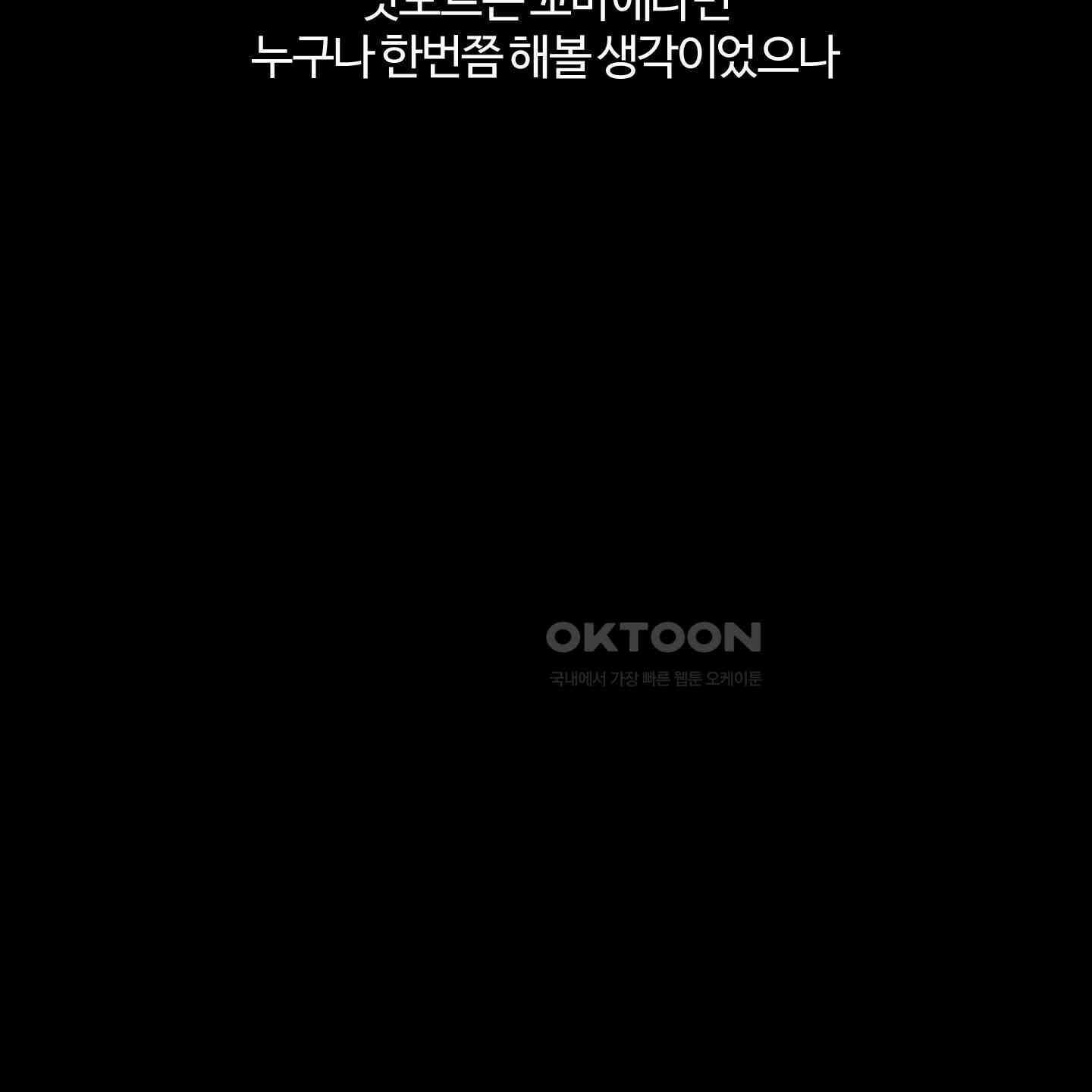 멜트 블레스 유 38화 106