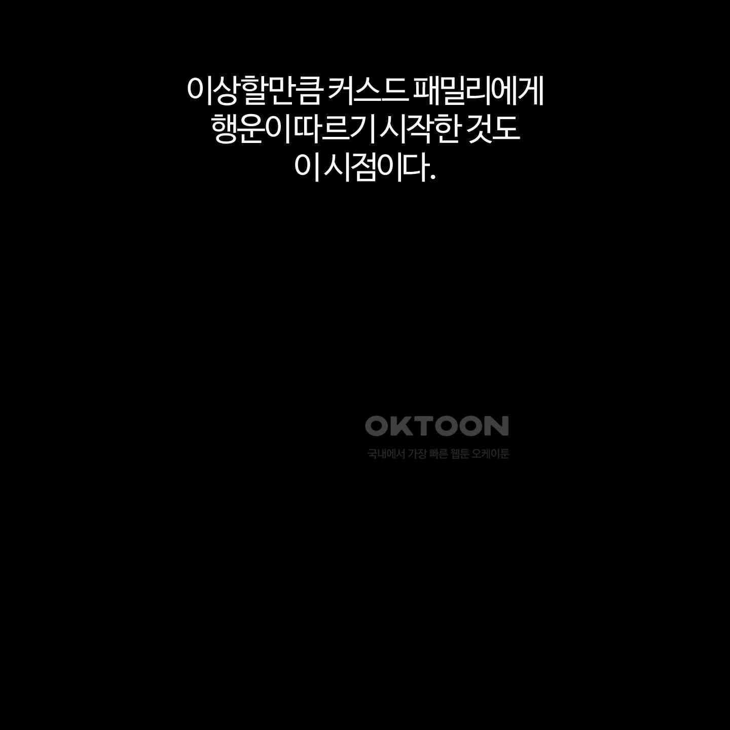 멜트 블레스 유 38화 107