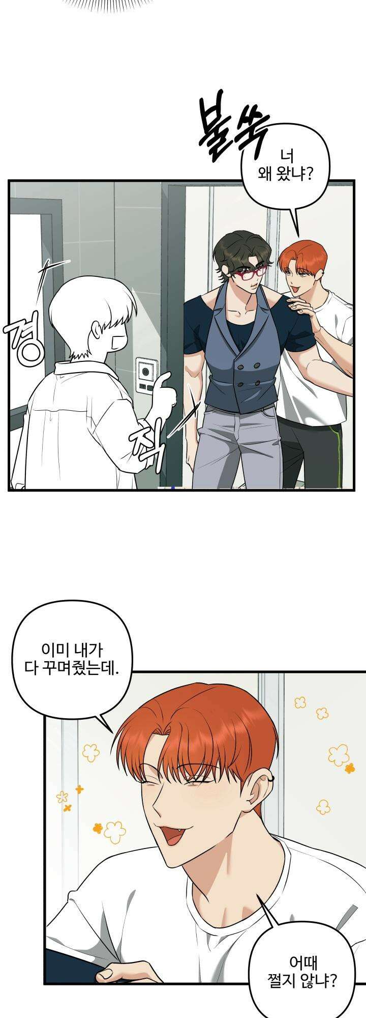 키싱부스 9화 5