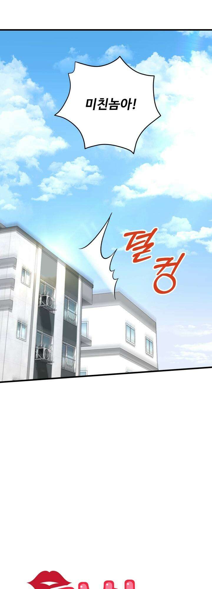 키싱부스 9화 7