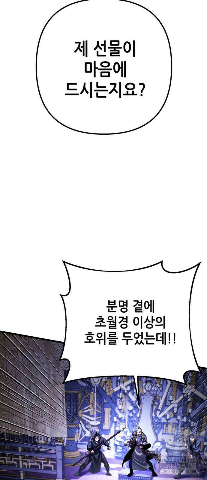 하북팽가 막내아들 150화 4