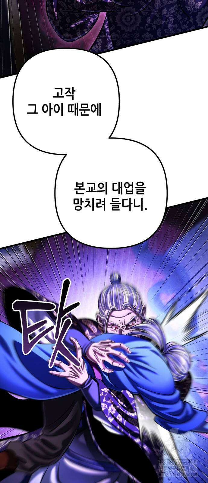 하북팽가 막내아들 150화 10