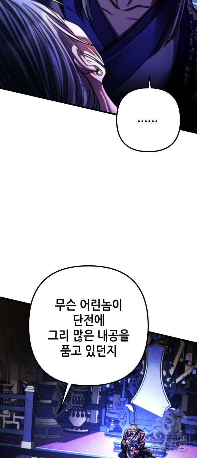 하북팽가 막내아들 150화 15
