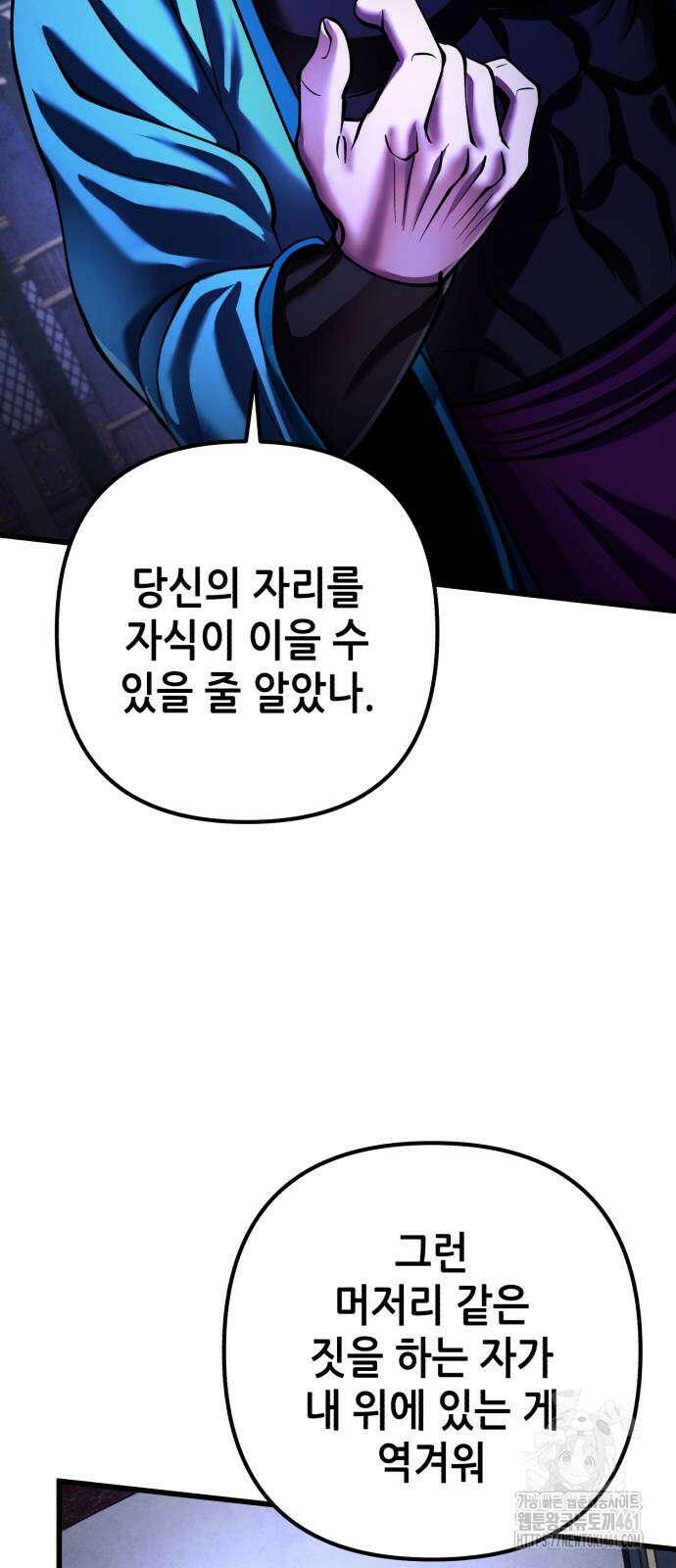 하북팽가 막내아들 150화 20