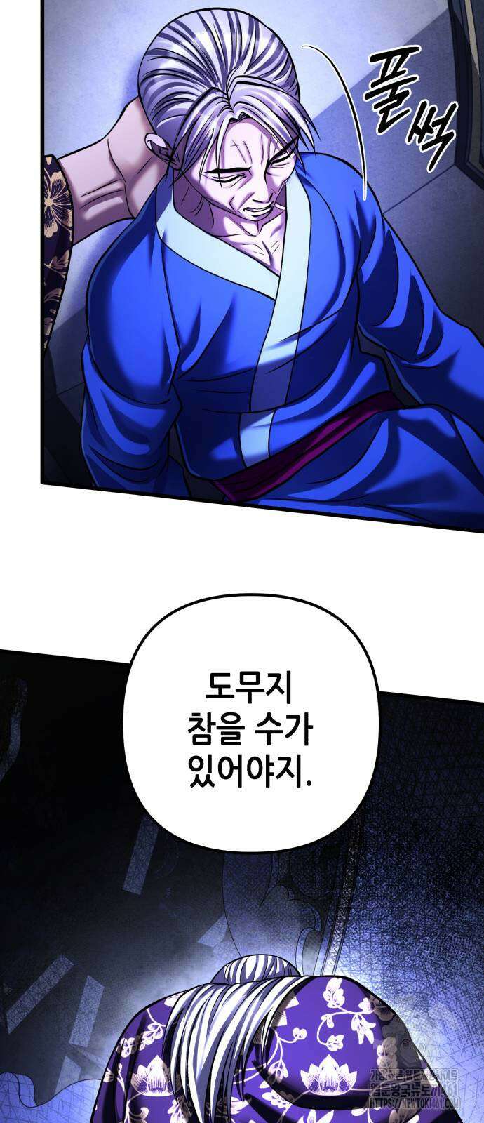 하북팽가 막내아들 150화 21
