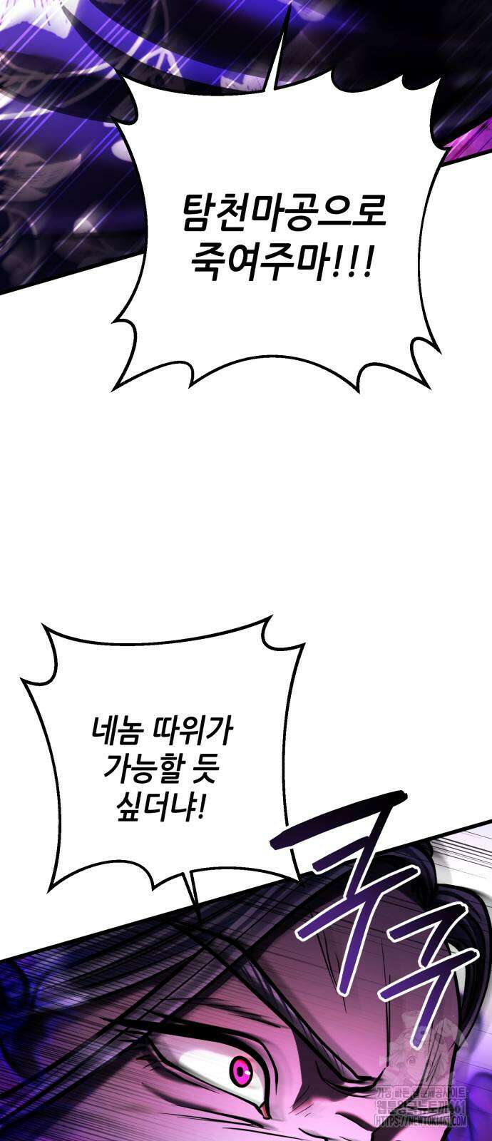 하북팽가 막내아들 150화 25