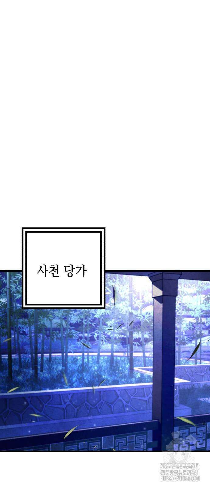 하북팽가 막내아들 150화 30