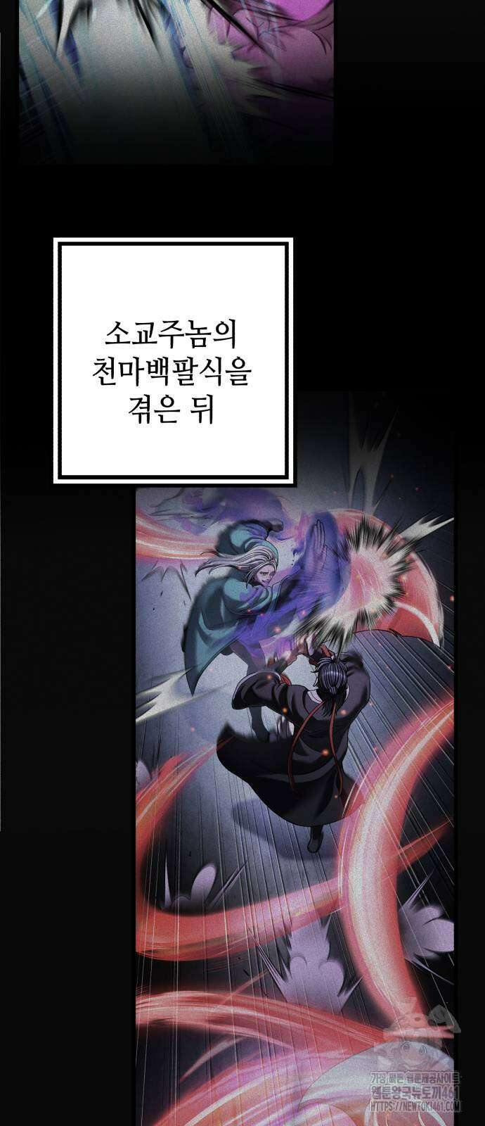 하북팽가 막내아들 150화 32