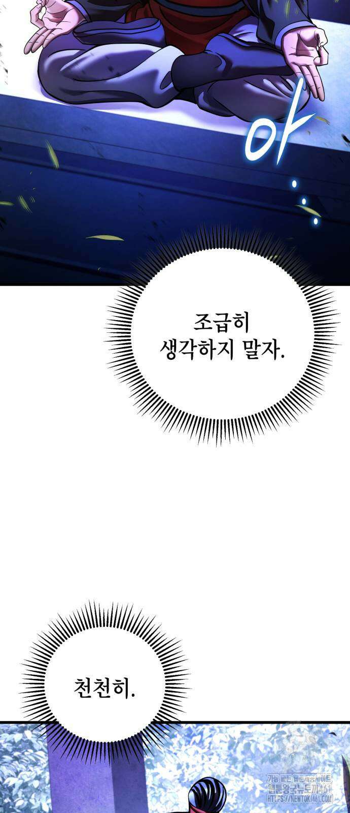 하북팽가 막내아들 150화 34