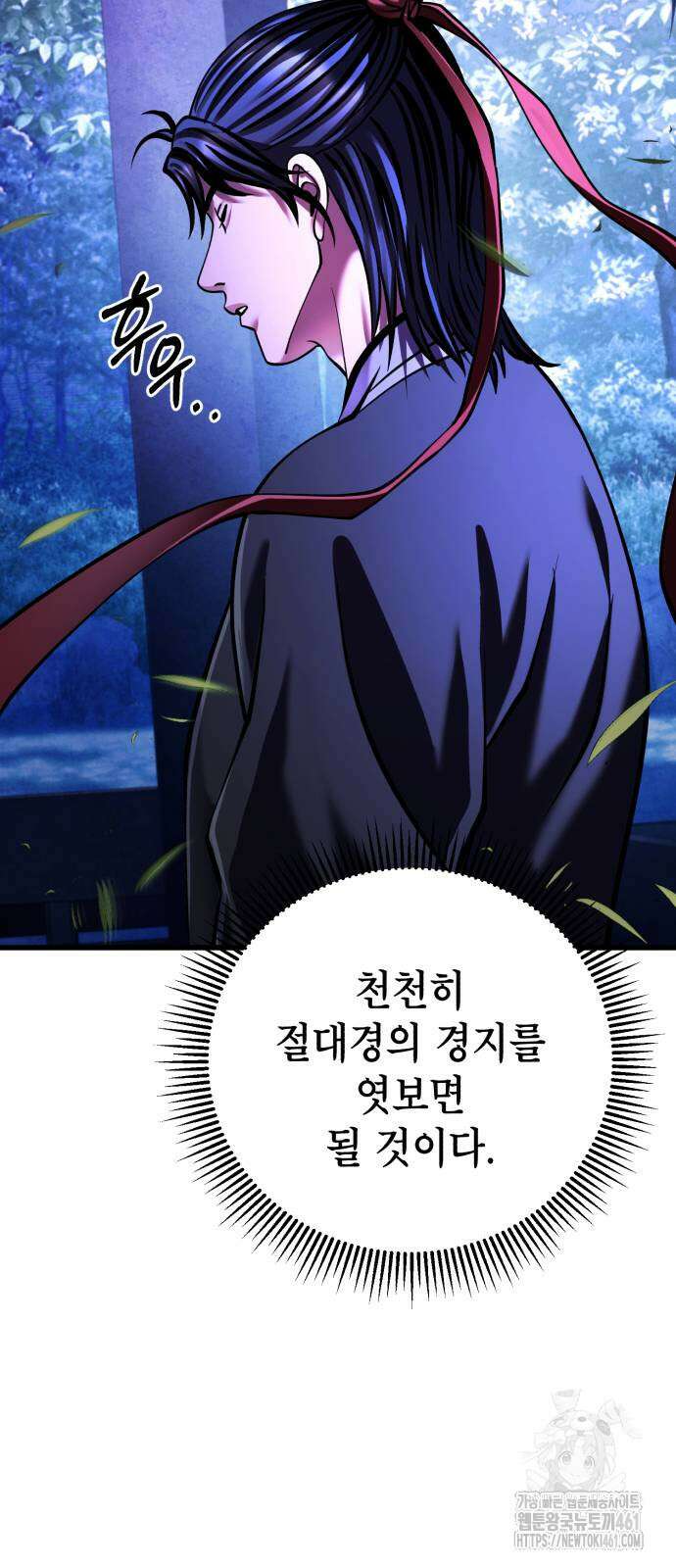 하북팽가 막내아들 150화 35