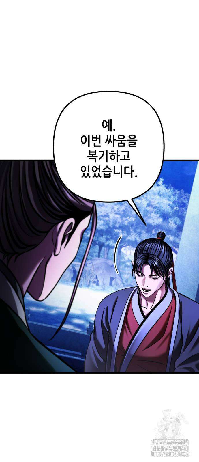 하북팽가 막내아들 150화 39