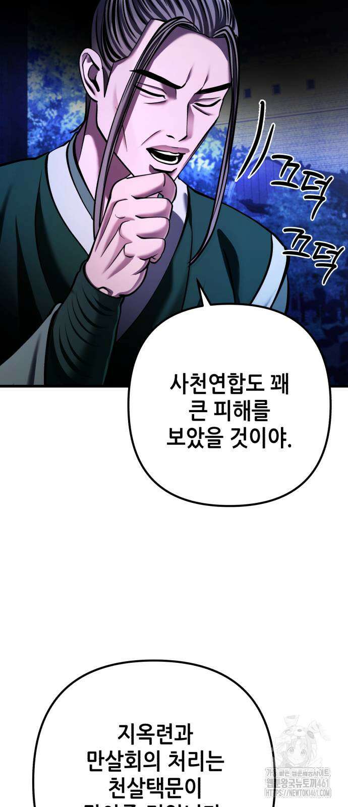 하북팽가 막내아들 150화 41