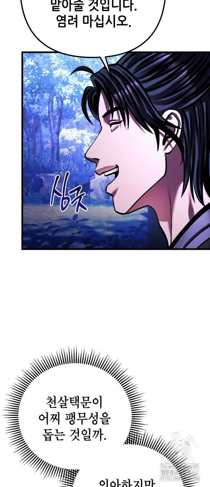 하북팽가 막내아들 150화 42