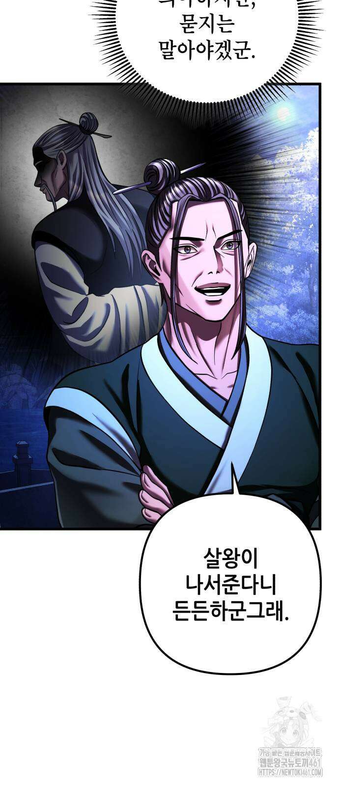 하북팽가 막내아들 150화 43