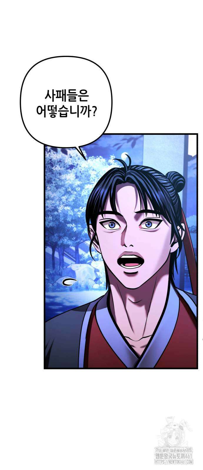하북팽가 막내아들 150화 44