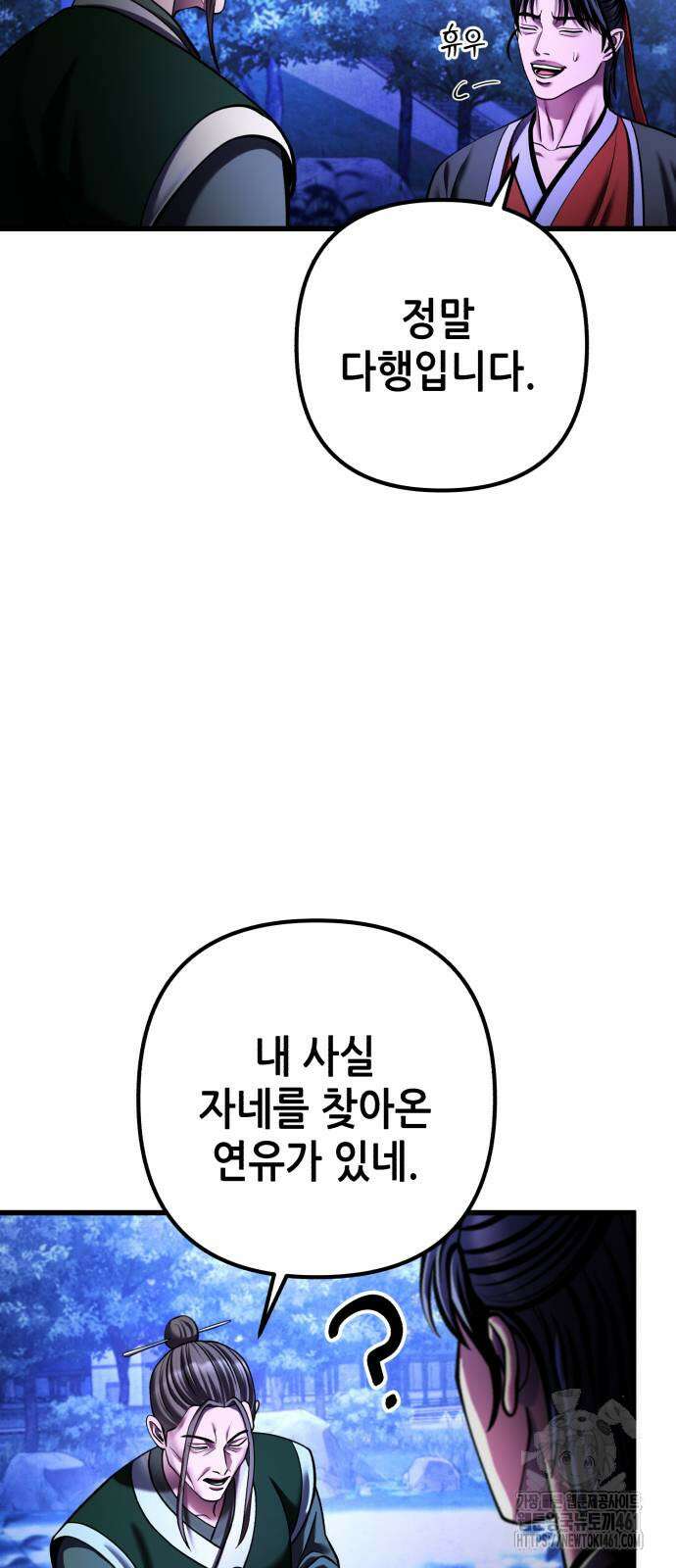 하북팽가 막내아들 150화 46