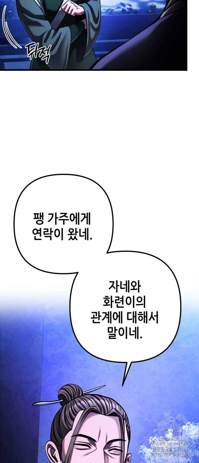 하북팽가 막내아들 150화 47